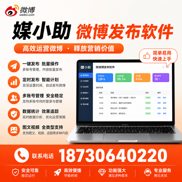 阳江微博批量发布软件