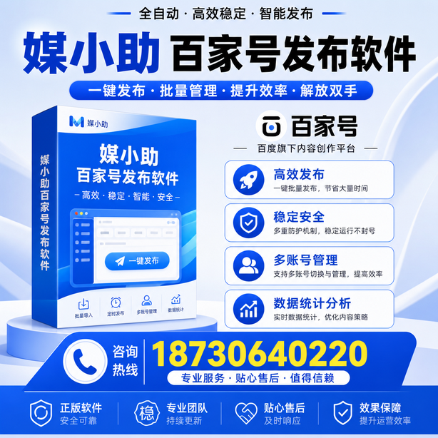 阳江百家号批量发布软件