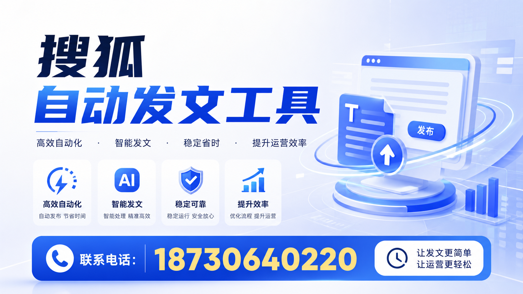了解搜狐自动发文工具的基本功能，助力阳江企业发展