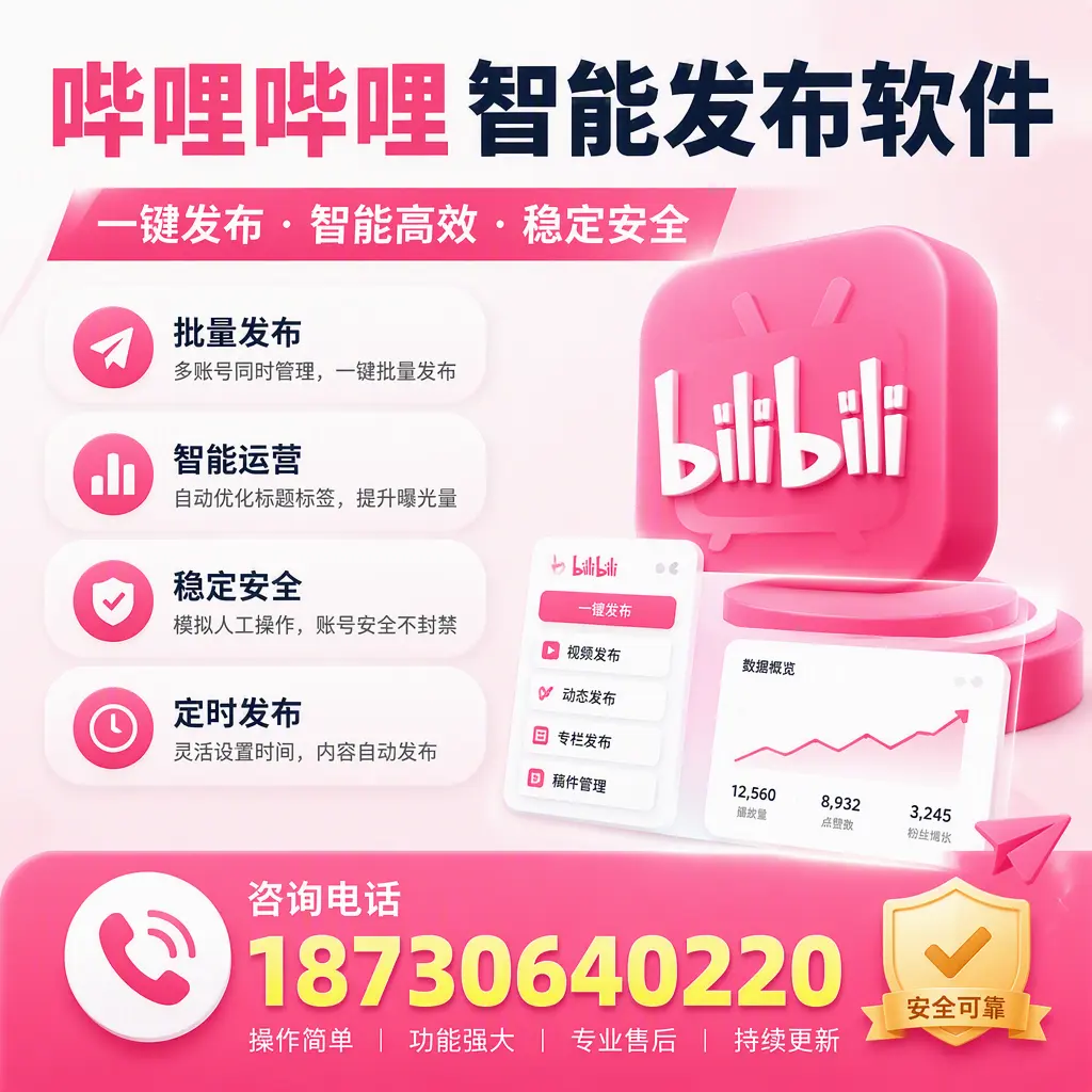 在 阳江 使用哔哩哔哩智能发布软件时需避免的五个误区