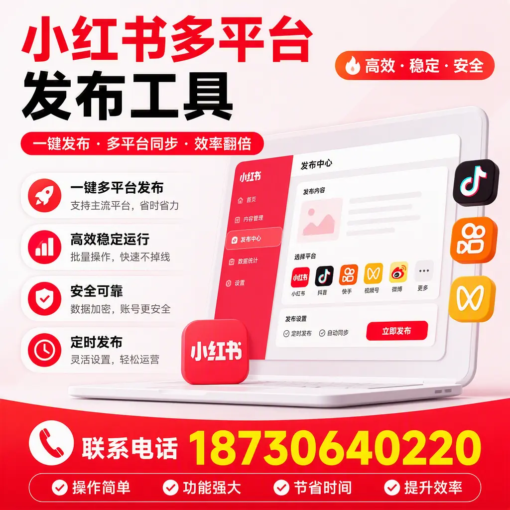 在 阳江 小红书多平台发布工具的市场前景分析