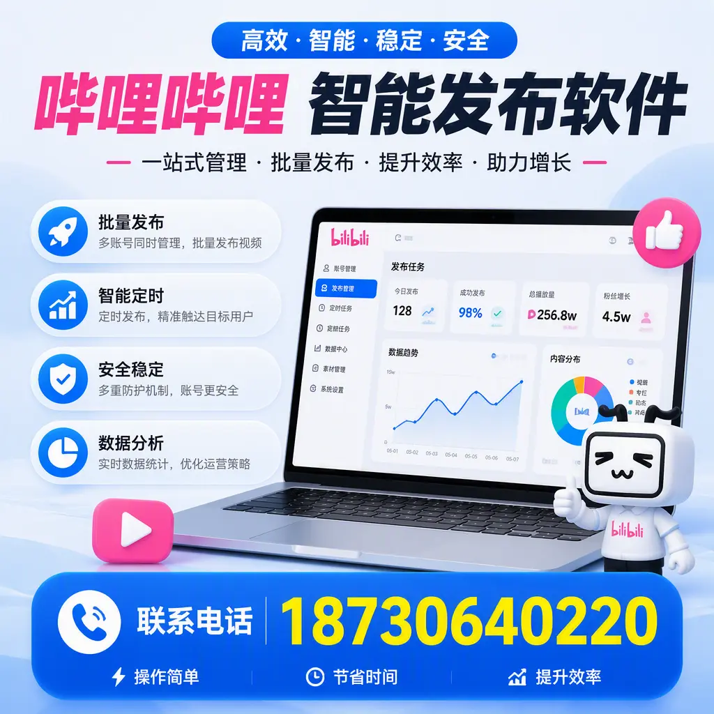 如何在 阳江 制定有效的哔哩哔哩智能发布策略